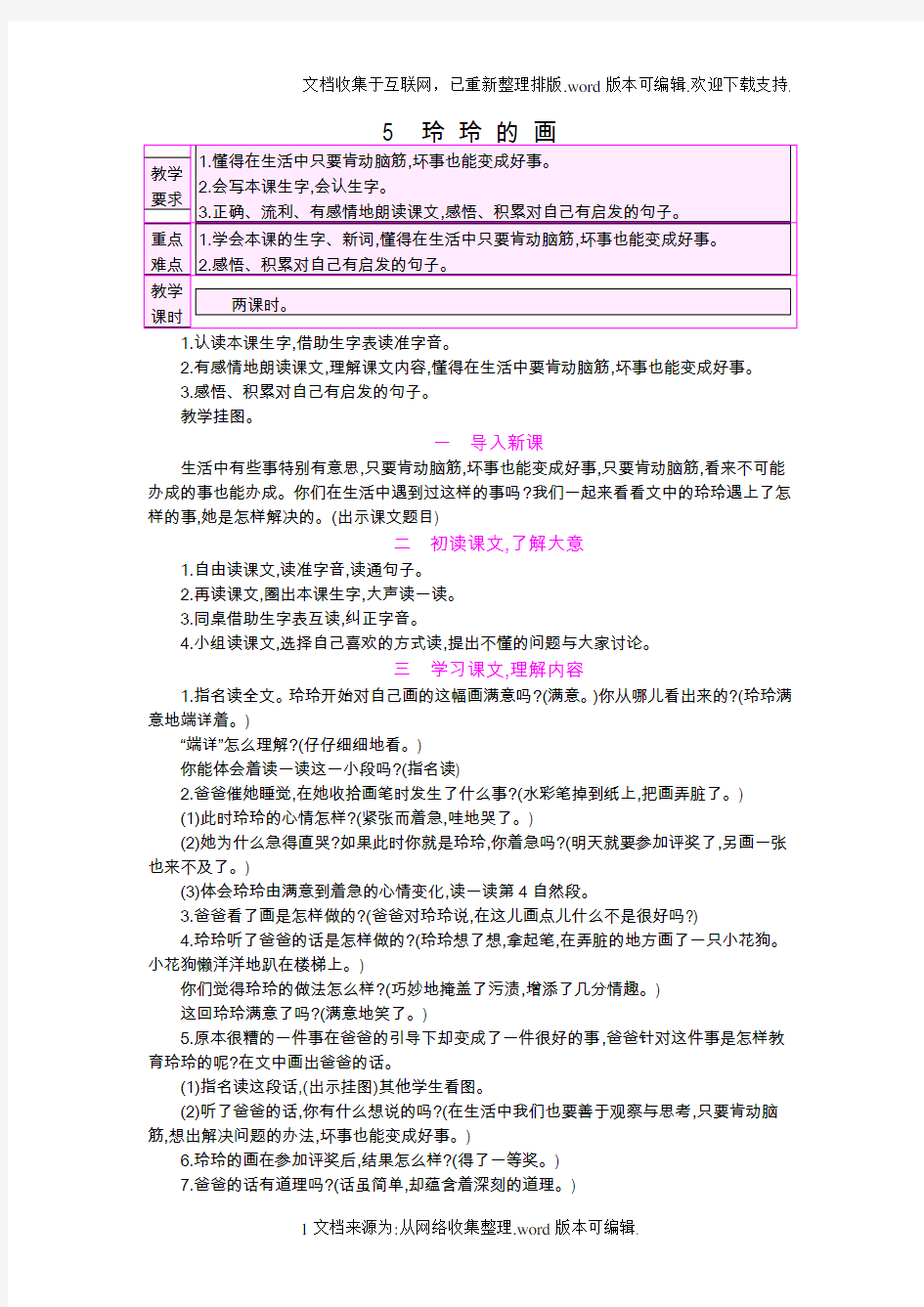 人教版语文二年级上册(2020部编)5玲玲的画-精品教案