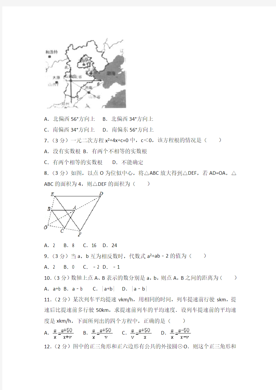 2017年河北省邯郸市中考数学一模试卷