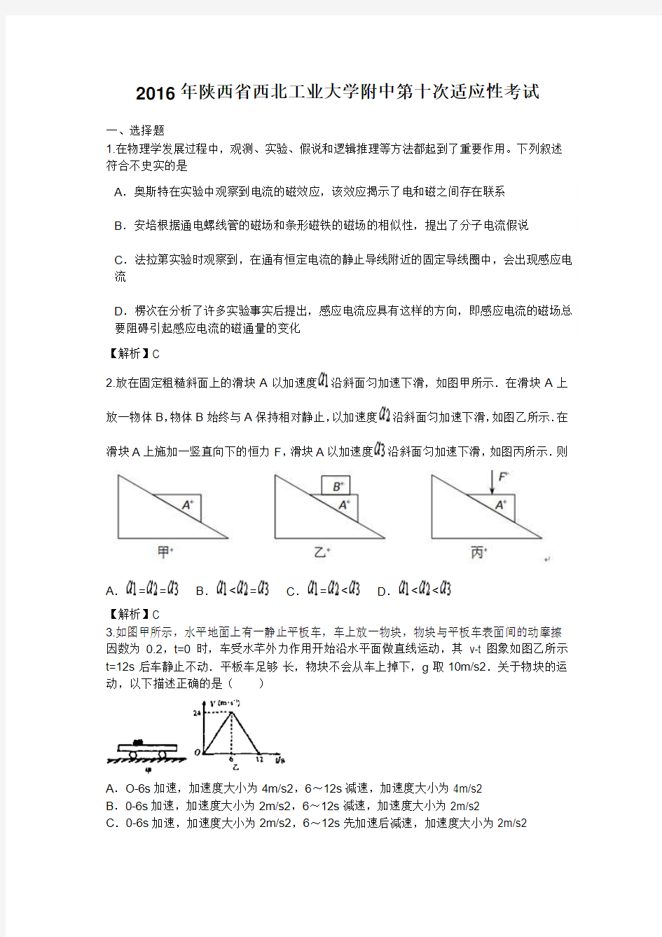 2016年陕西省西北工业大学附中第十次适应性考试(物理)