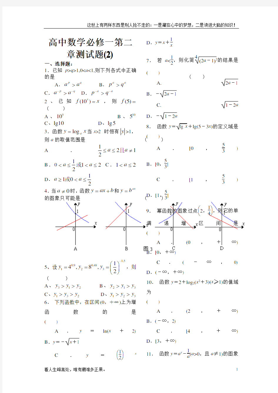 (新)高中数学必修一第二章测试题(含答案)