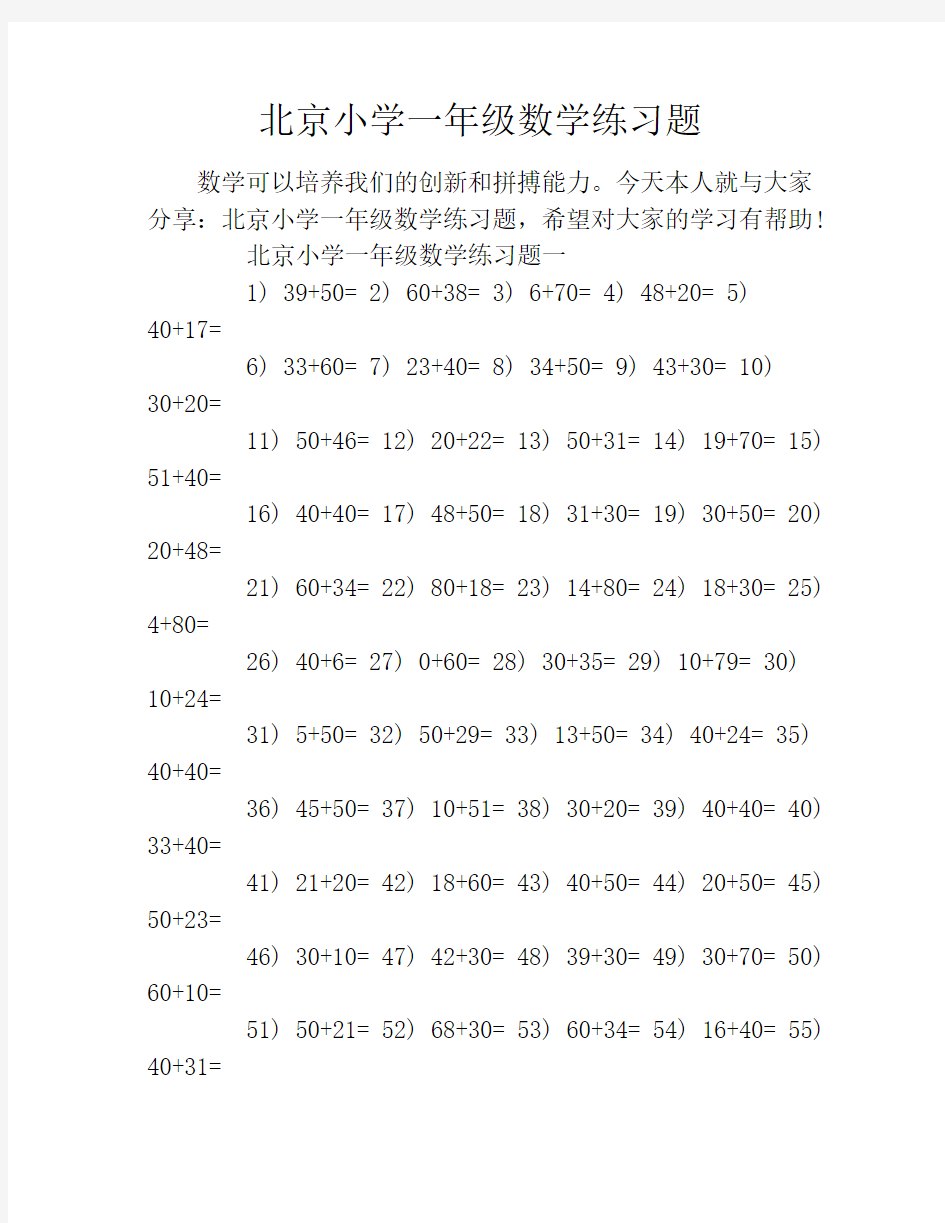 北京小学一年级数学练习题