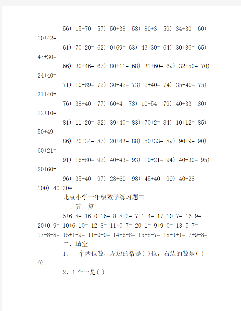 北京小学一年级数学练习题