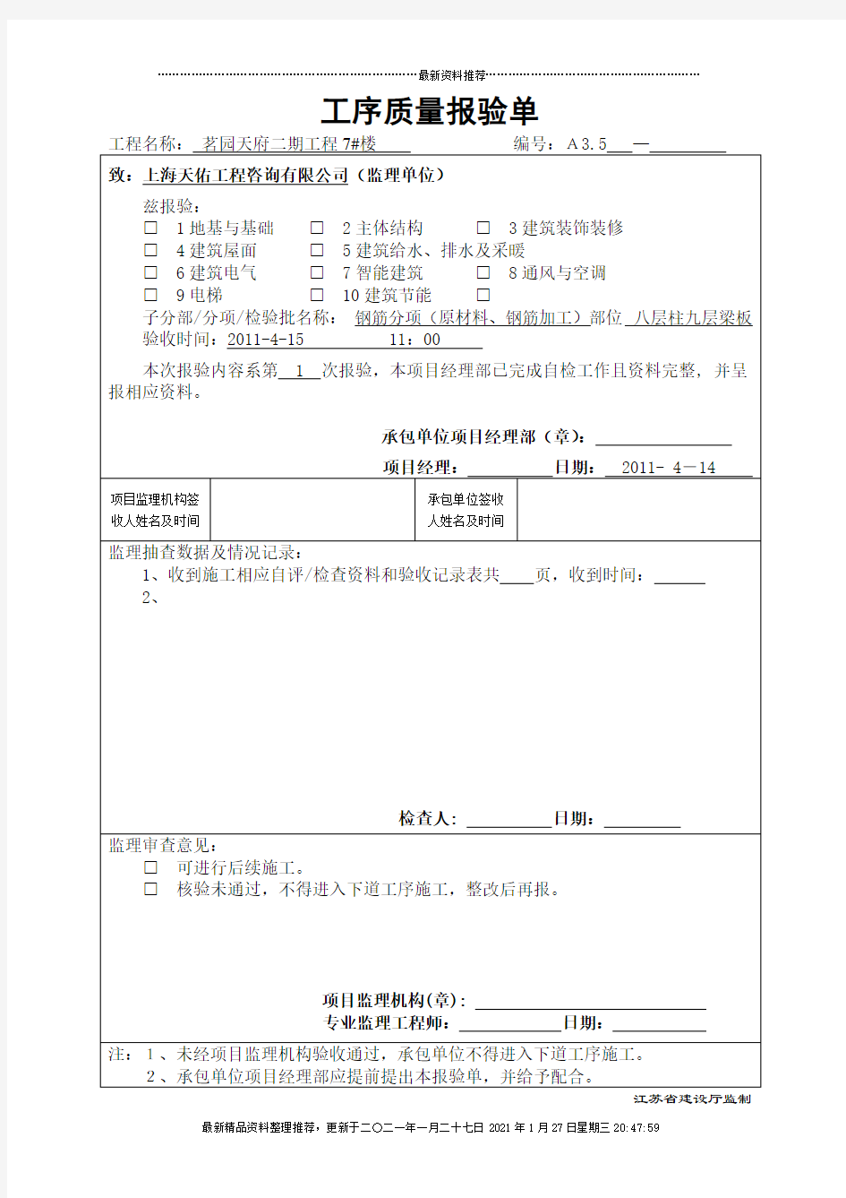 工序质量报验单8