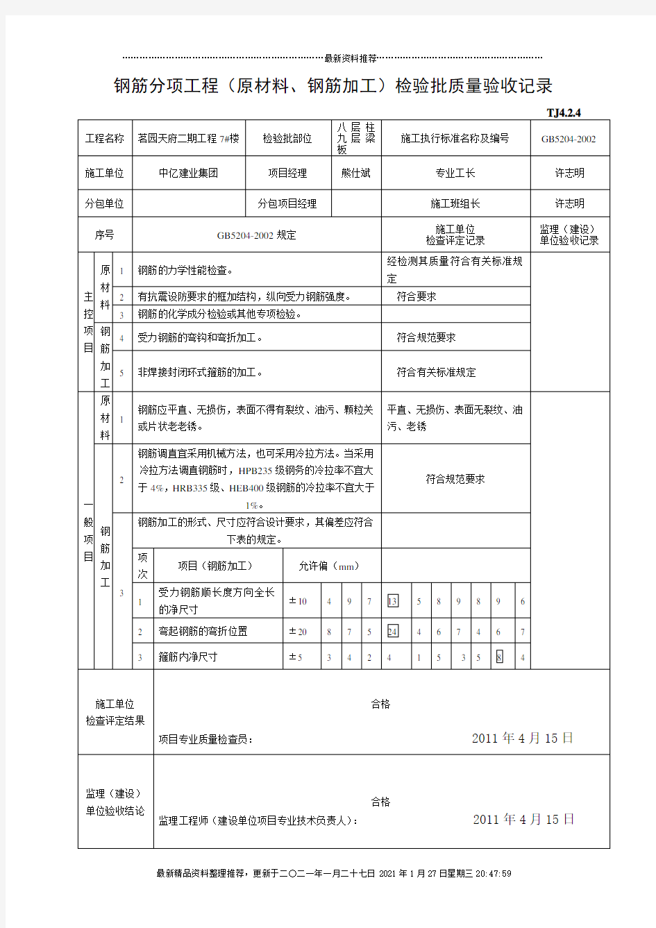 工序质量报验单8