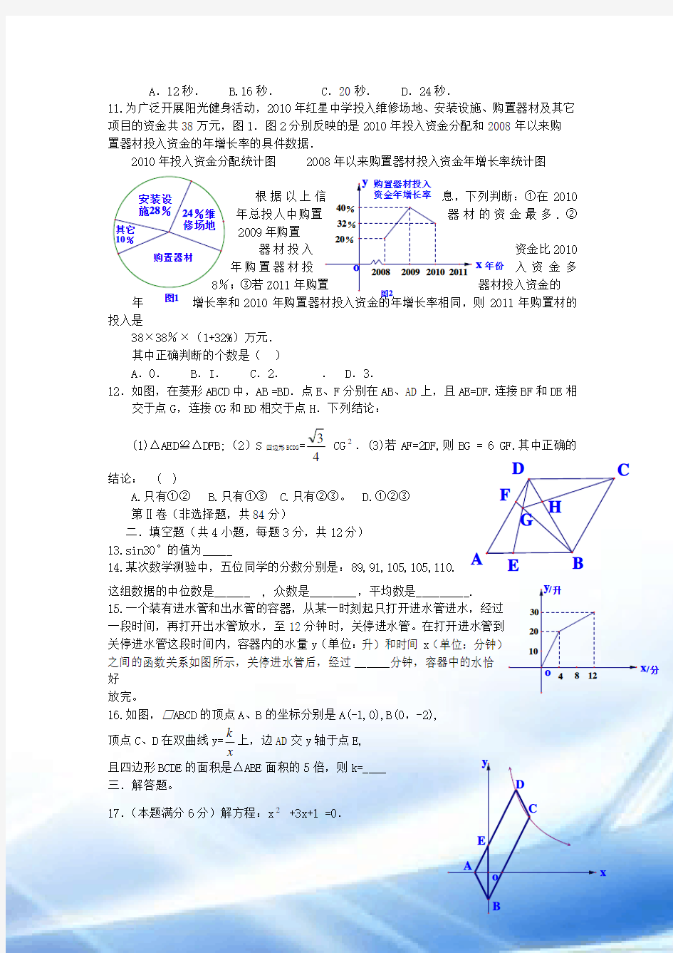 2011年武汉市中考数学试题及答案