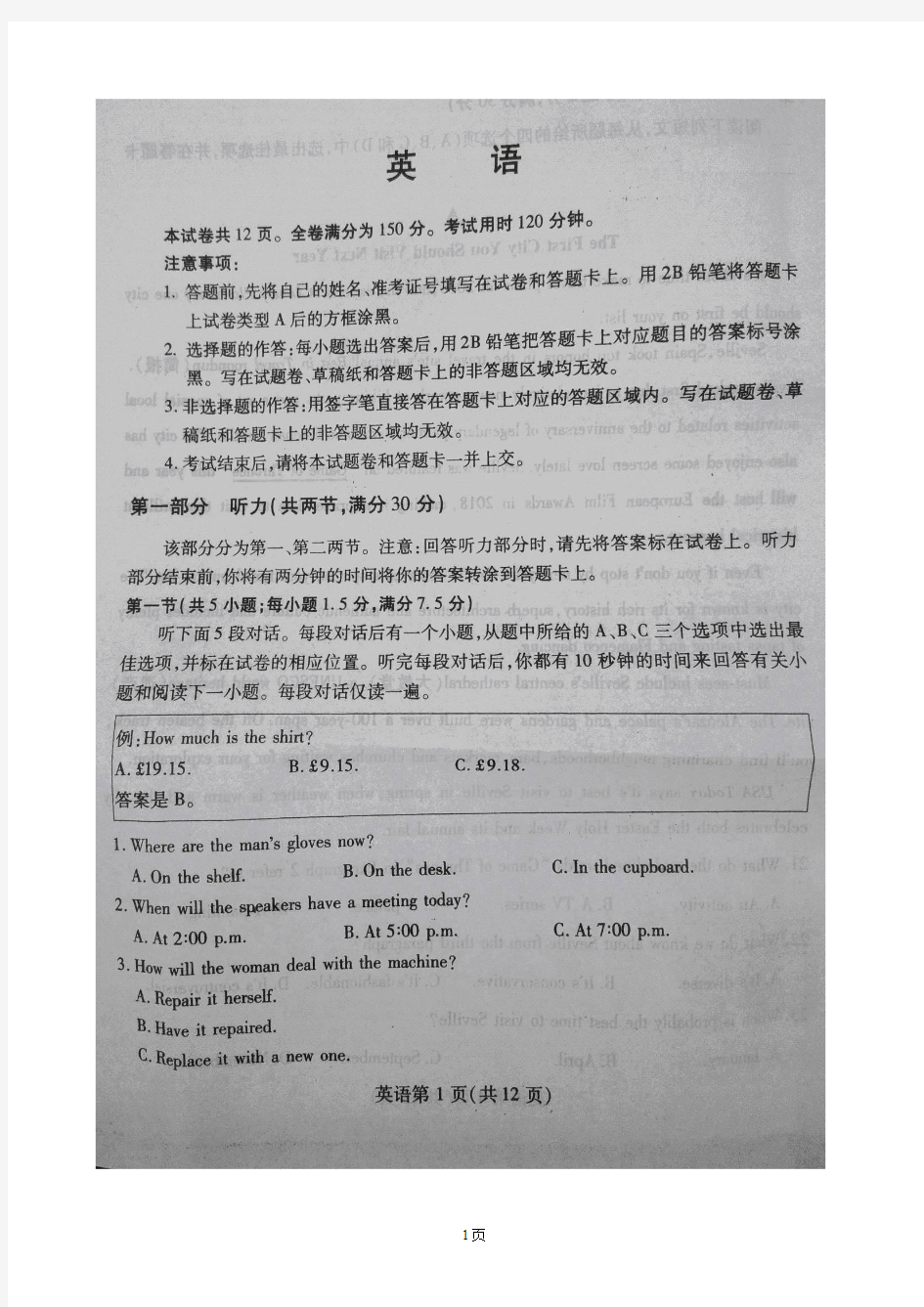 2018届山东省枣庄市第八中学东校区高三1月月考英语试题(图片版)