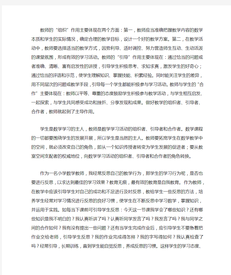 教师应成为学生学习活动的组织者引导者、合作者,