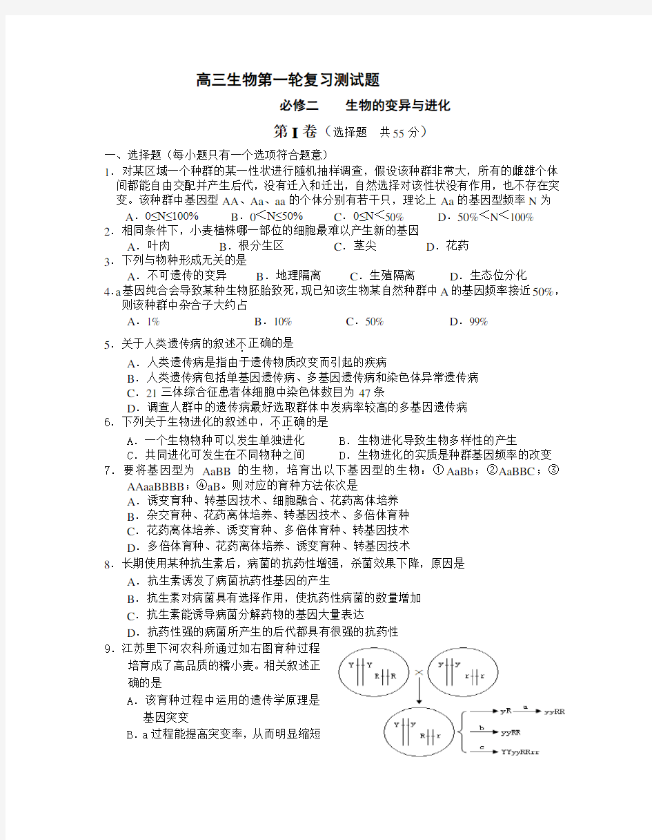 (完整版)高三生物第一轮复习测试题.doc