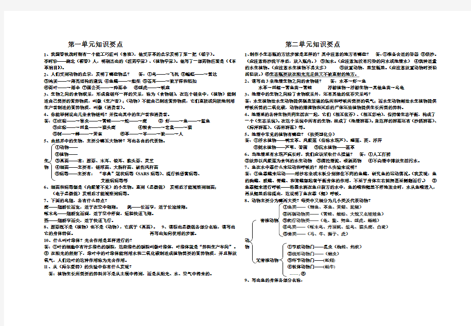 鄂教版五年级科学单元知识点