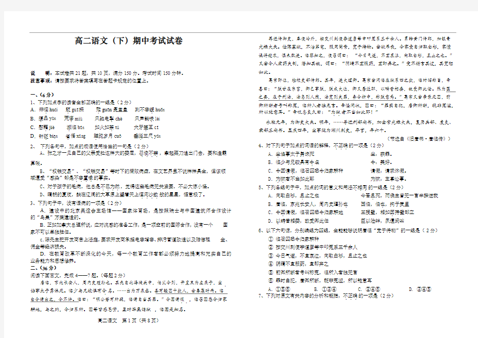 最新-高二语文(下)期中考试试卷 精品