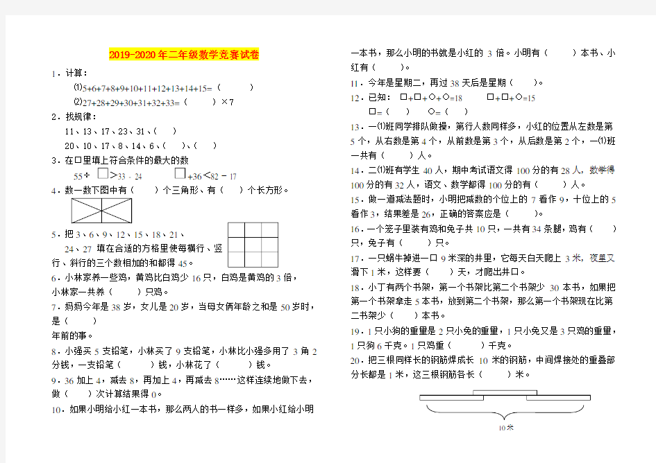 2019-2020年二年级数学竞赛试卷