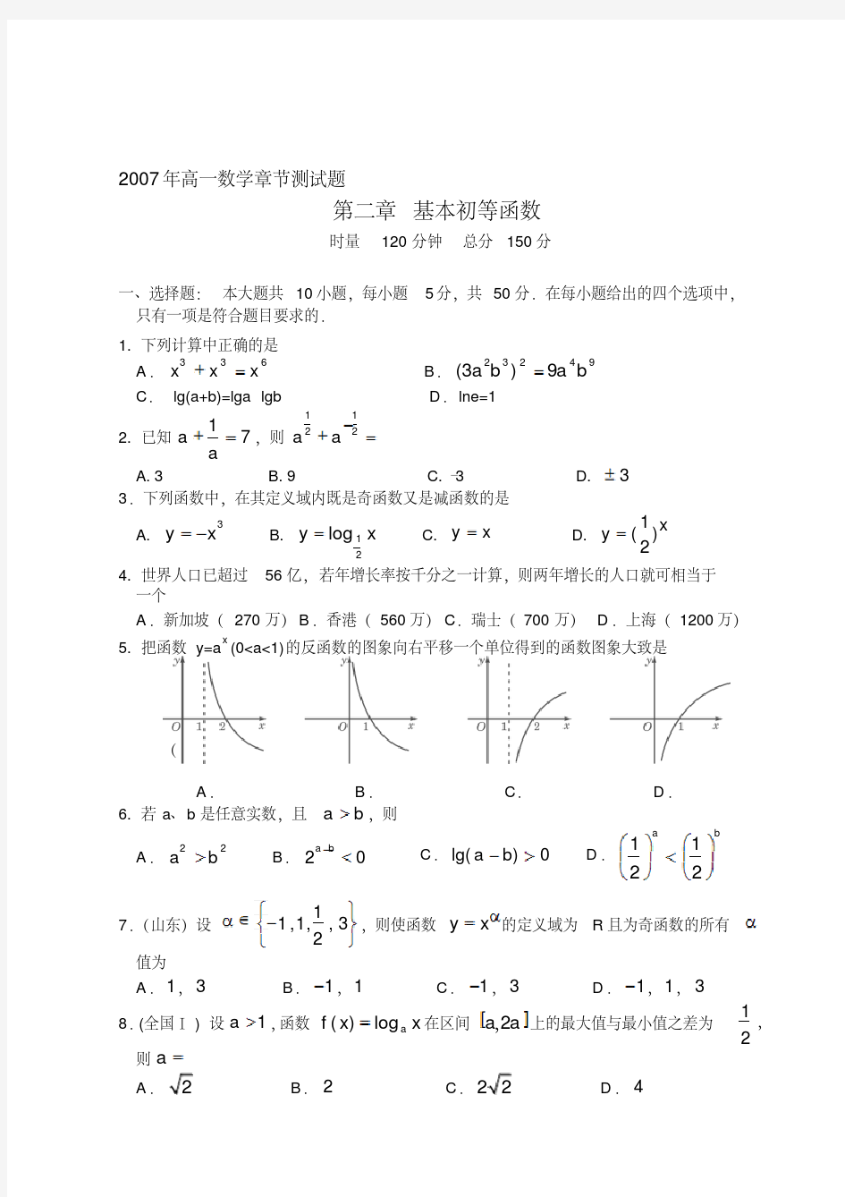 高中必修一基本初等函数的练习题及答案.