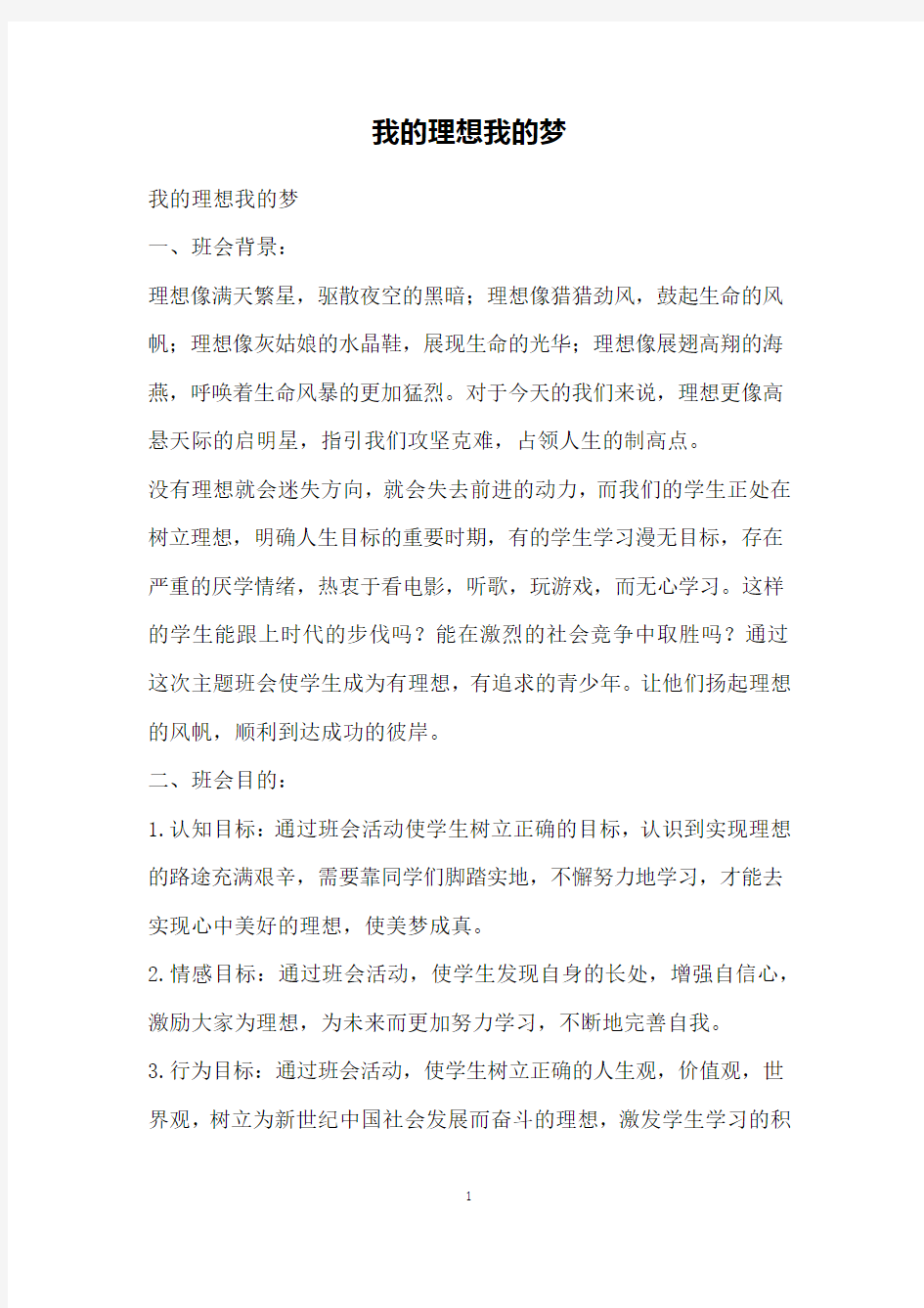 我的理想我的梦