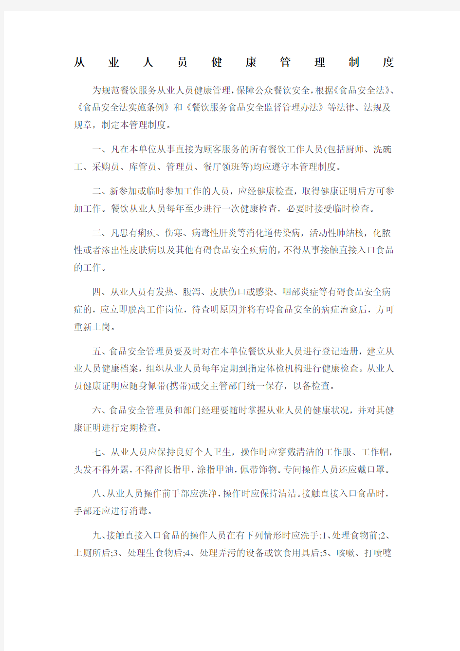 从业人员健康管理制度全套