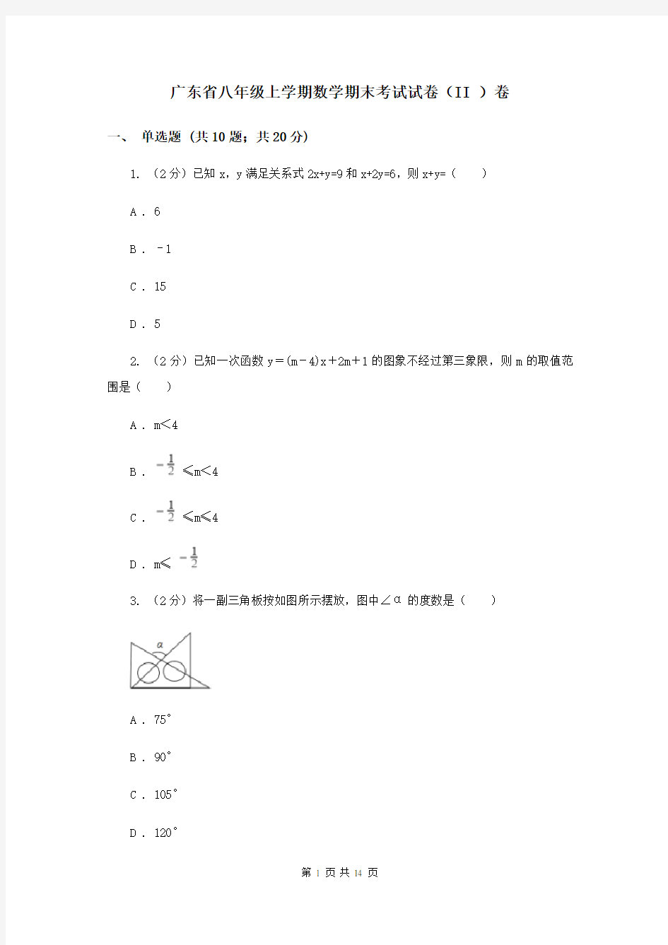 广东省八年级上学期数学期末考试试卷(II )卷