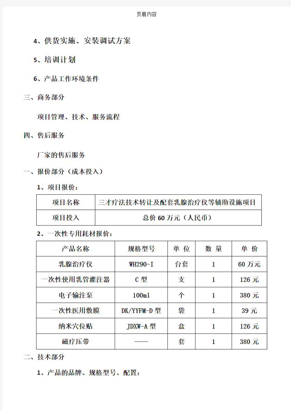 三才疗法项目推荐书