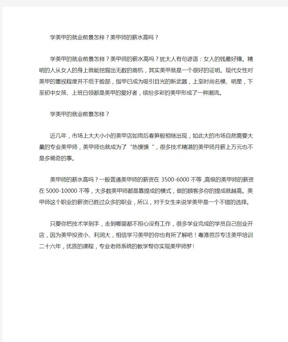 美甲师的薪资一般多少钱一个月