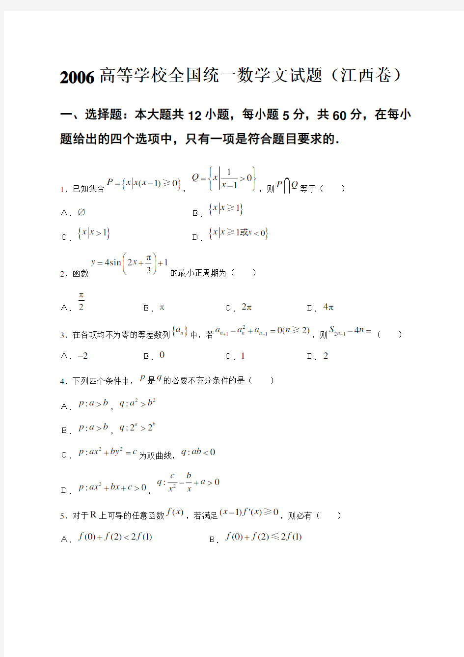 历年江西高考数学文科卷