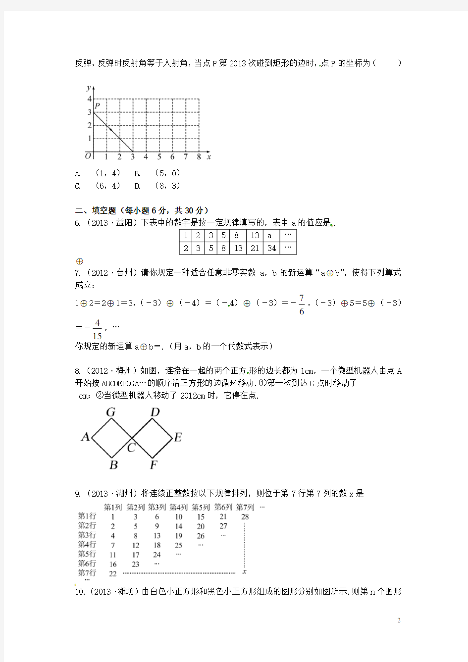 中考数学 专题 规律探索型问题题型专讲专练(12、13真题为例)(无答案)