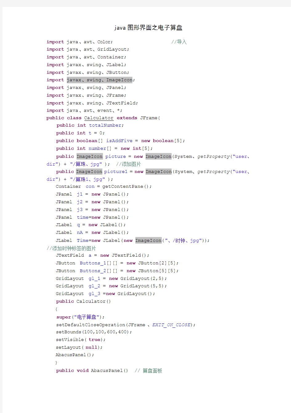 java图形界面之电子算盘