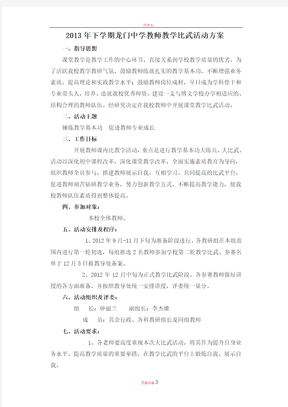 学校教师教学比武活动方案