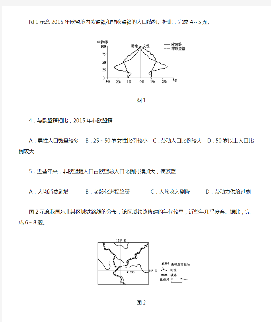 (完整word版)2019年普通高考地理全国1卷及答案