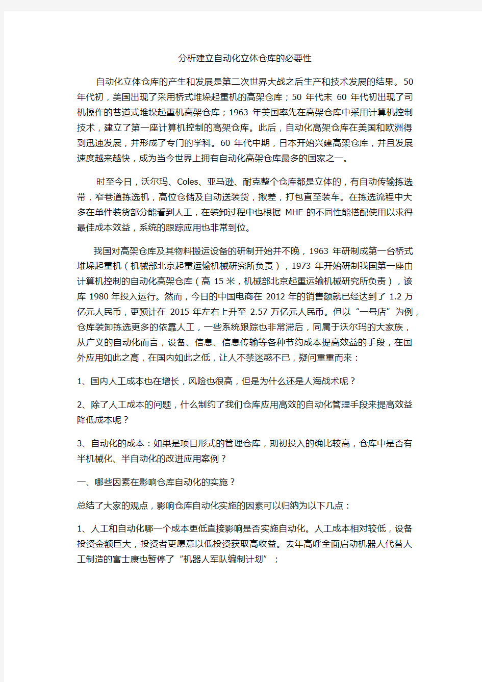 分析建立自动化立体仓库的必要性