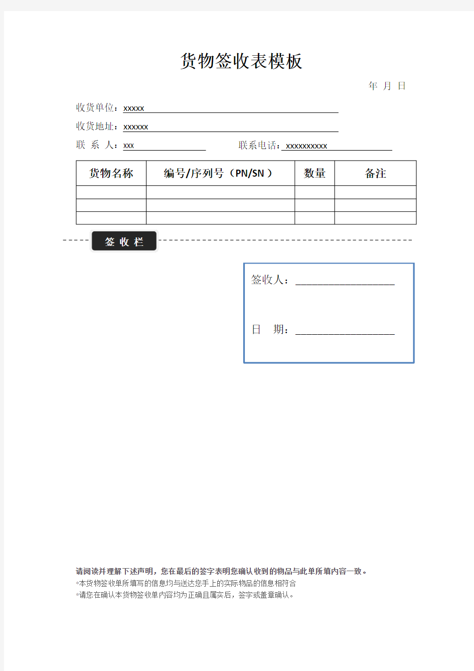 货物签收表模板