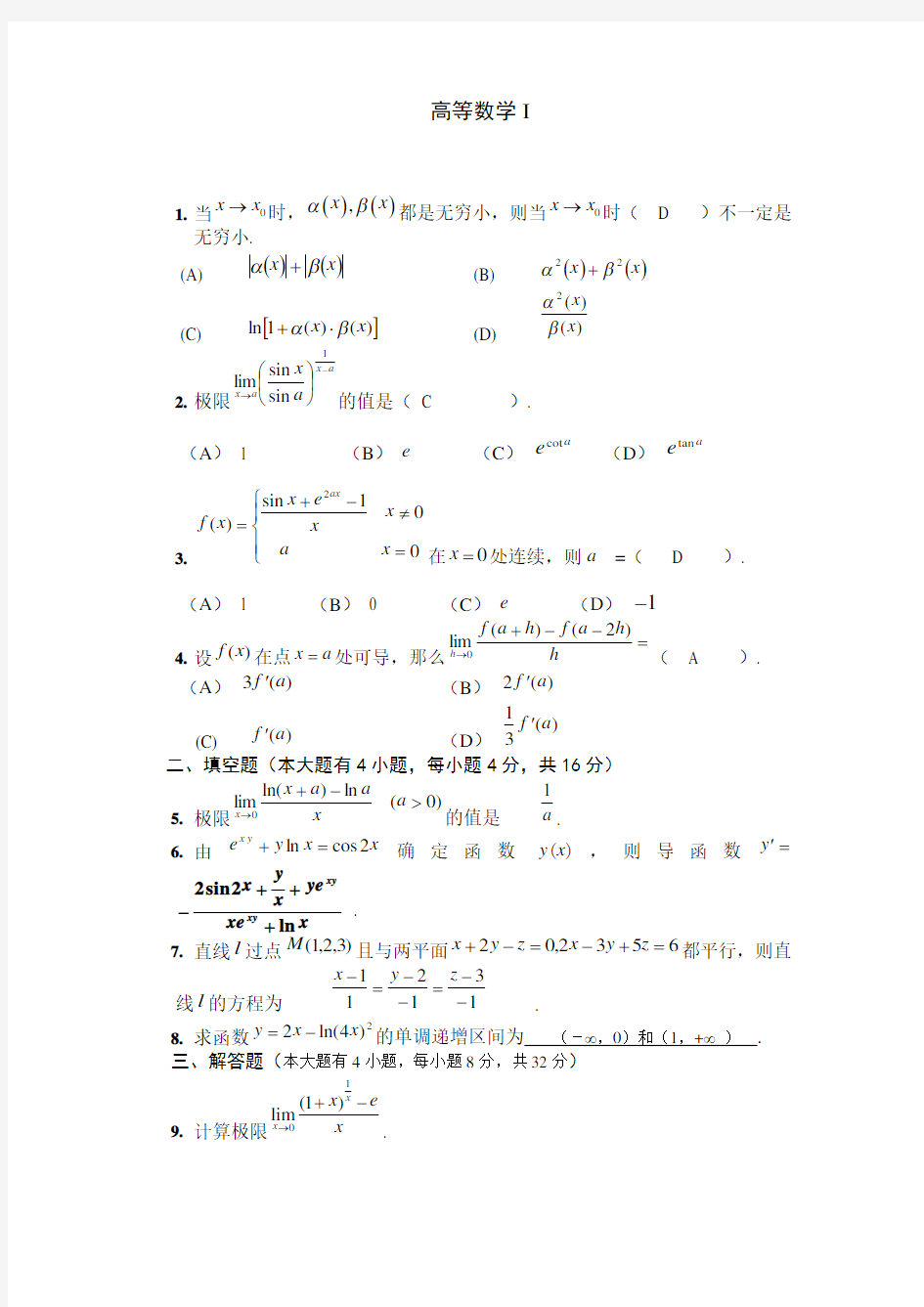 大一上学期高数期末考试题