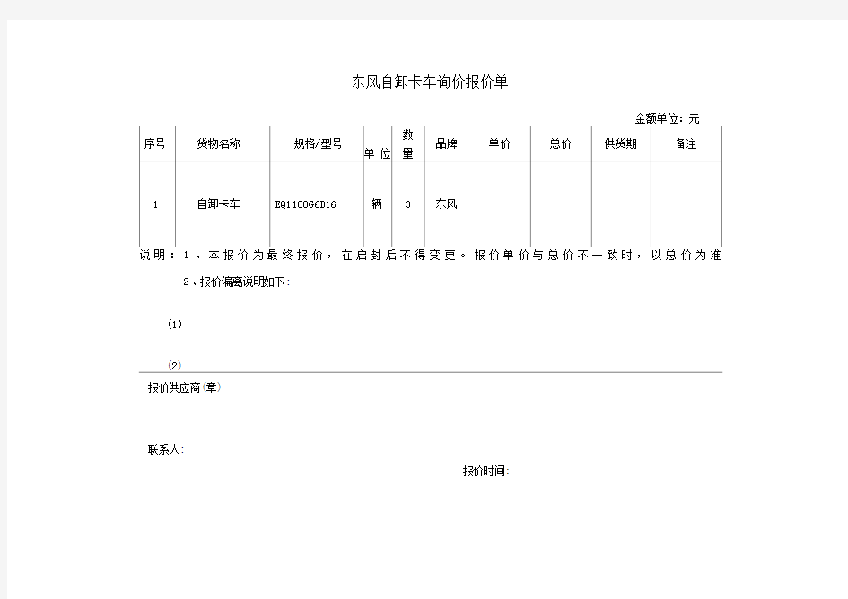 外贸报价单模板