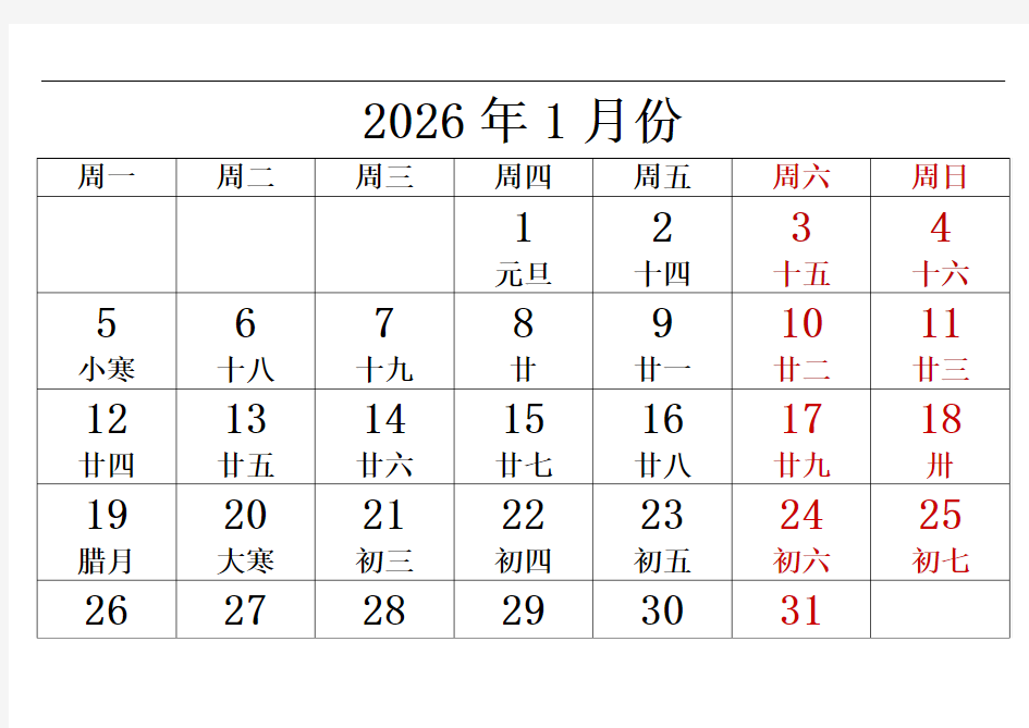 2026年日历含农历(每月一张)