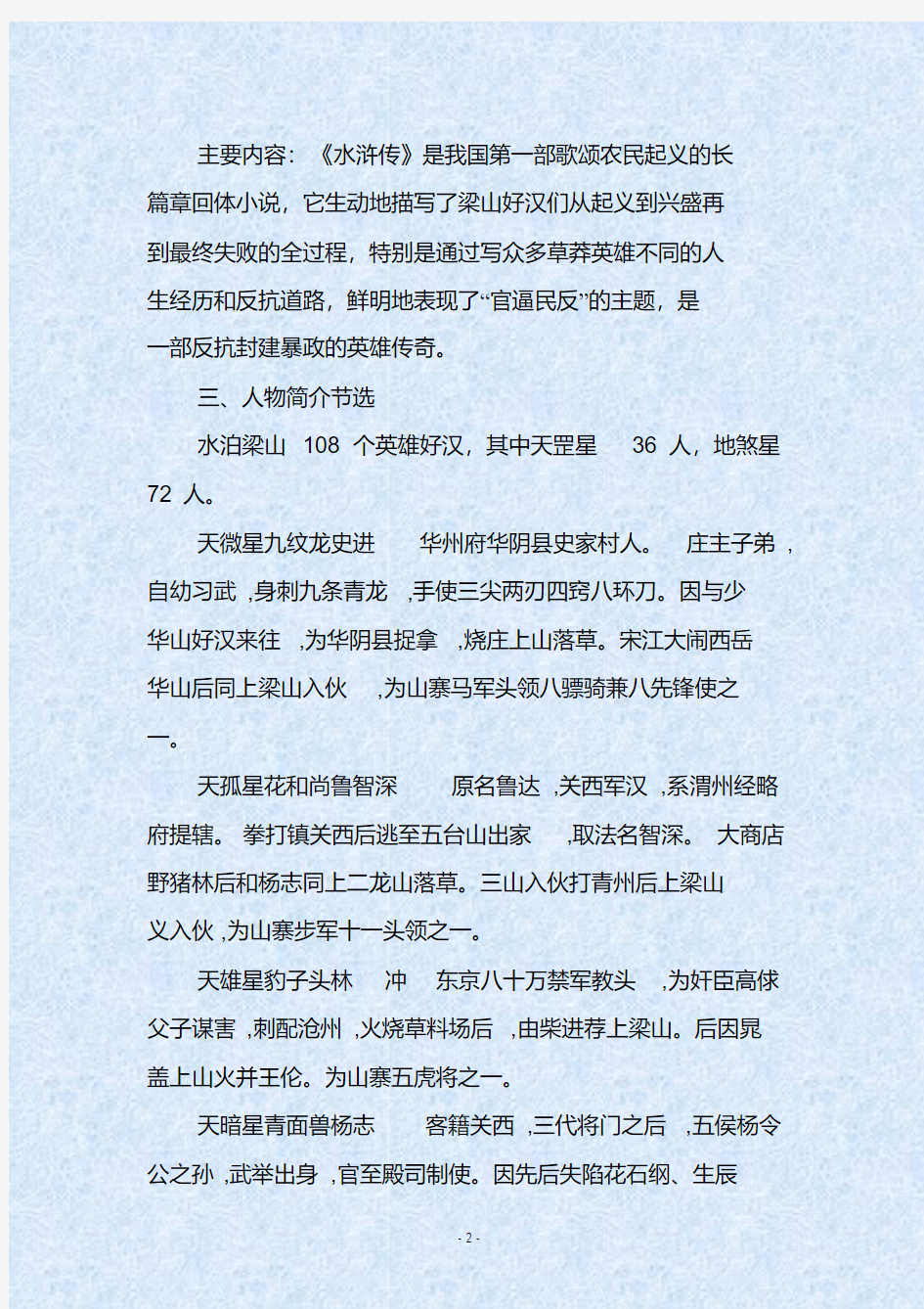 人教部编版初中语文中考名著阅读《水浒传》考点梳理
