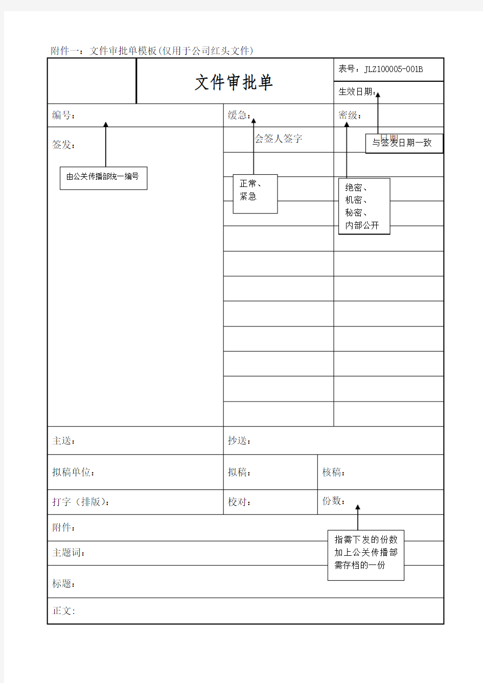 公司发文模版新