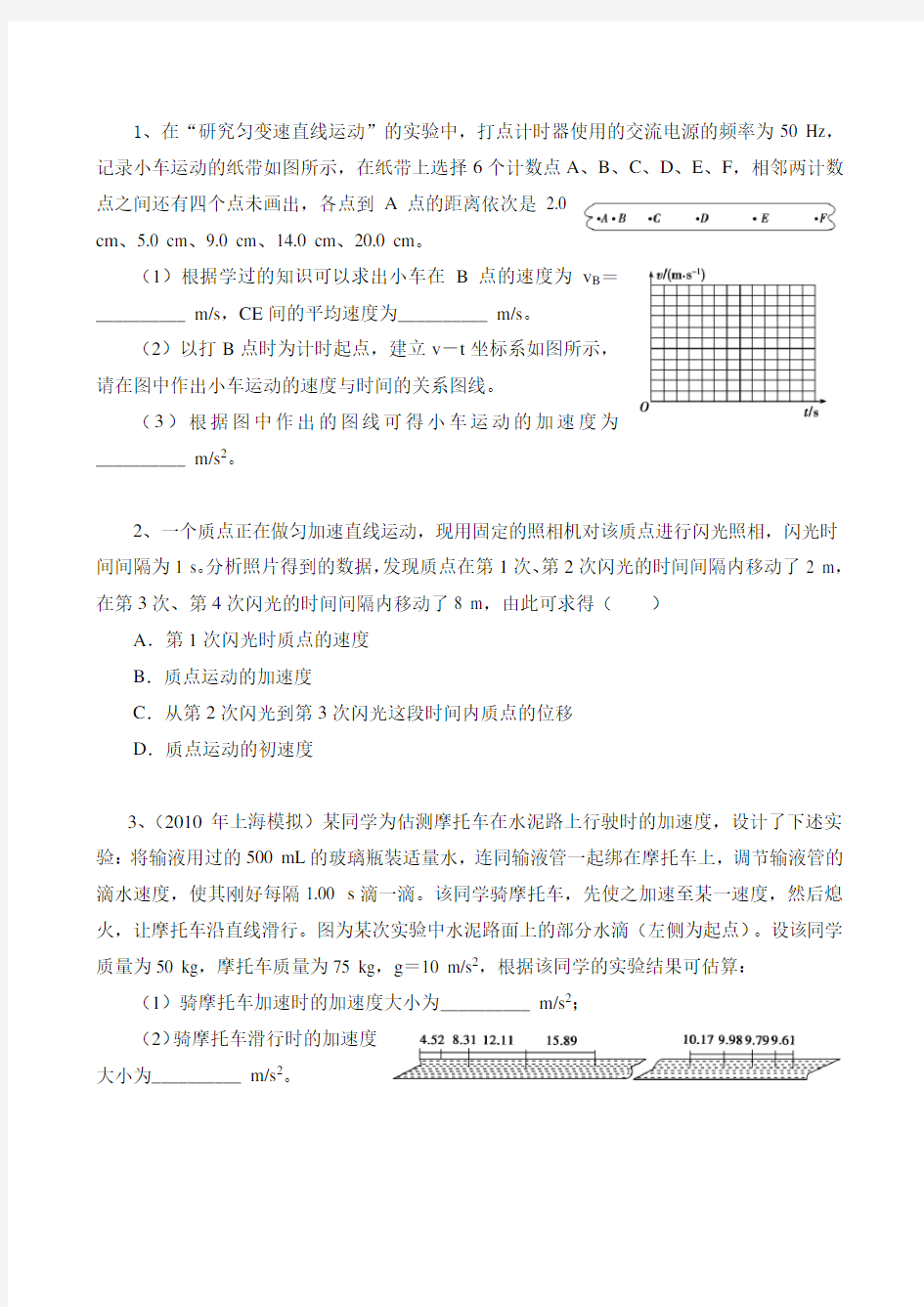 【高一物理】高一物理各类实验题汇总