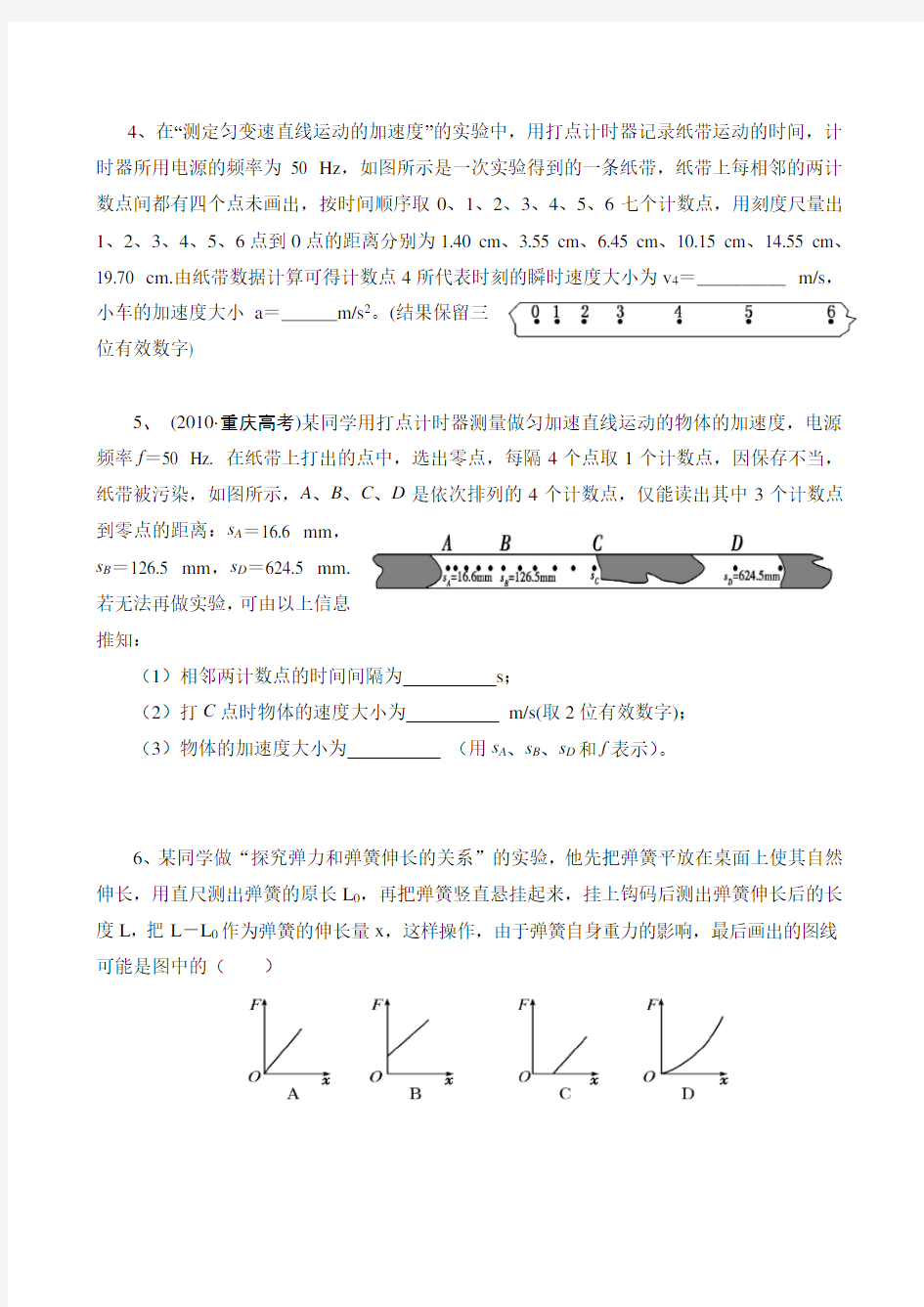 【高一物理】高一物理各类实验题汇总