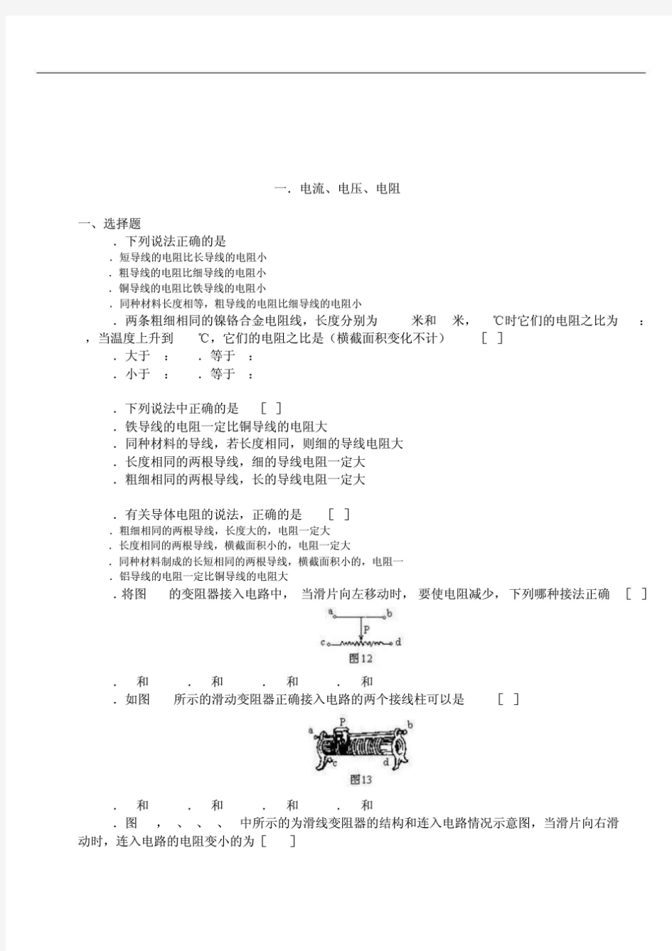 初中物理电学经典习题100题汇总(含详细答案)