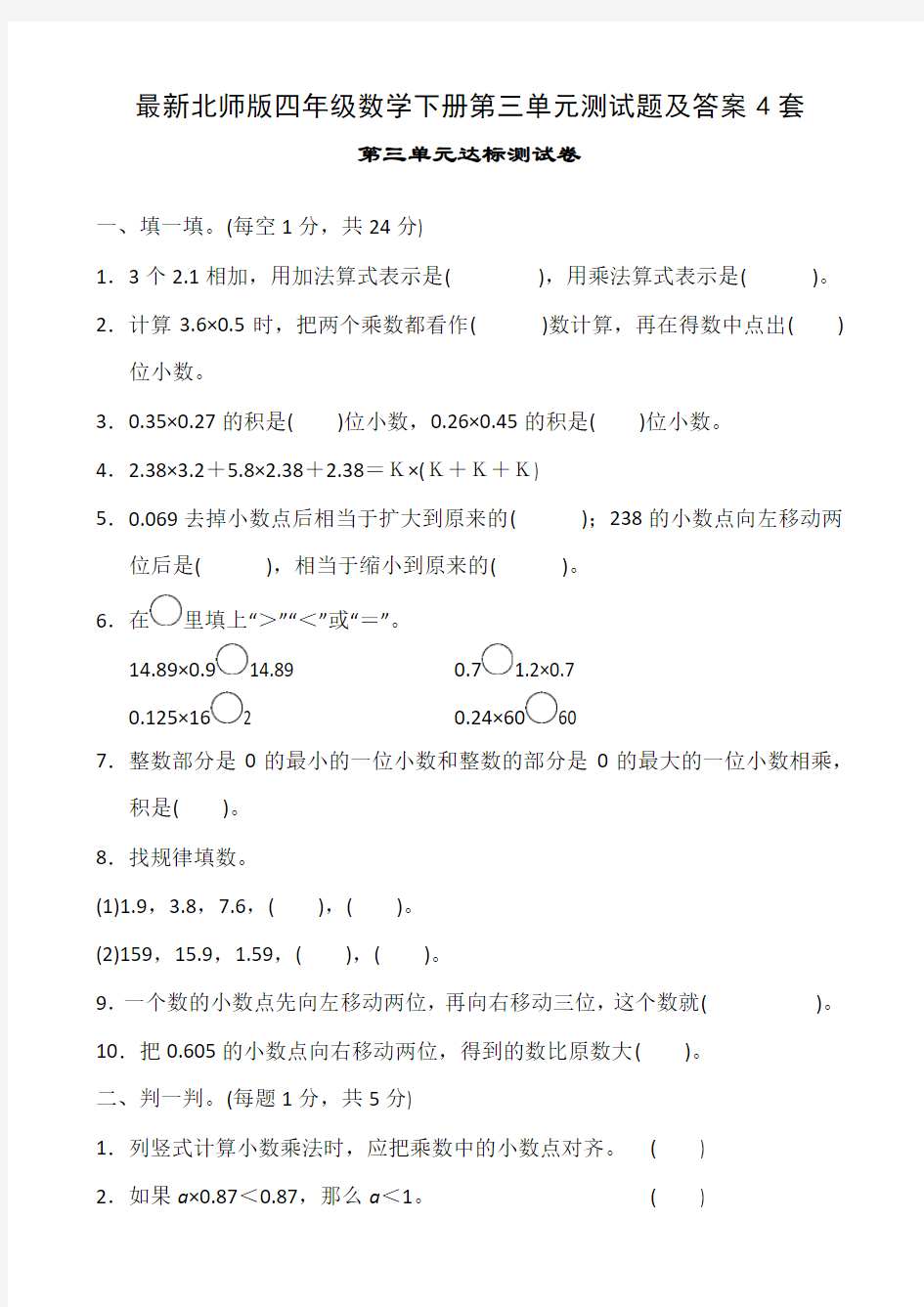 最新北师版四年级数学下册第三单元测试题及答案4套