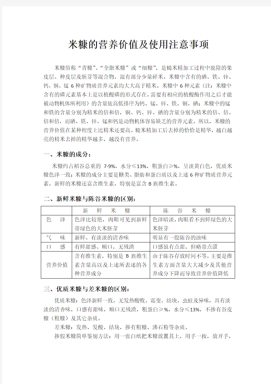 米糠的营养价值及使用注意事项