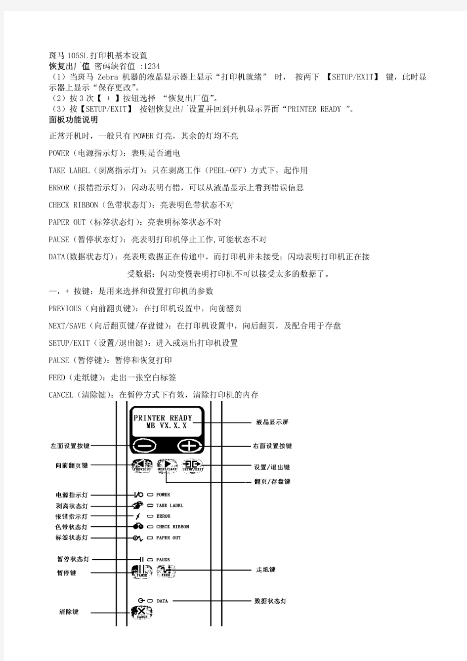 斑马105SL打印机基本设置