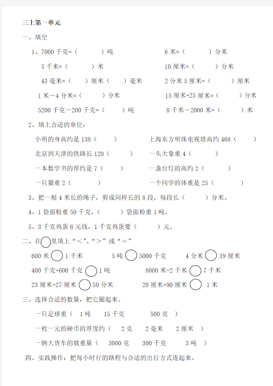 人教版小学三年级上册数学单元知识点及习题全册