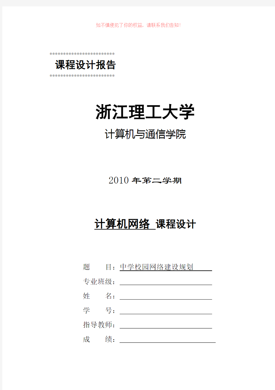 网络工程课程中学校园网络建设规划与