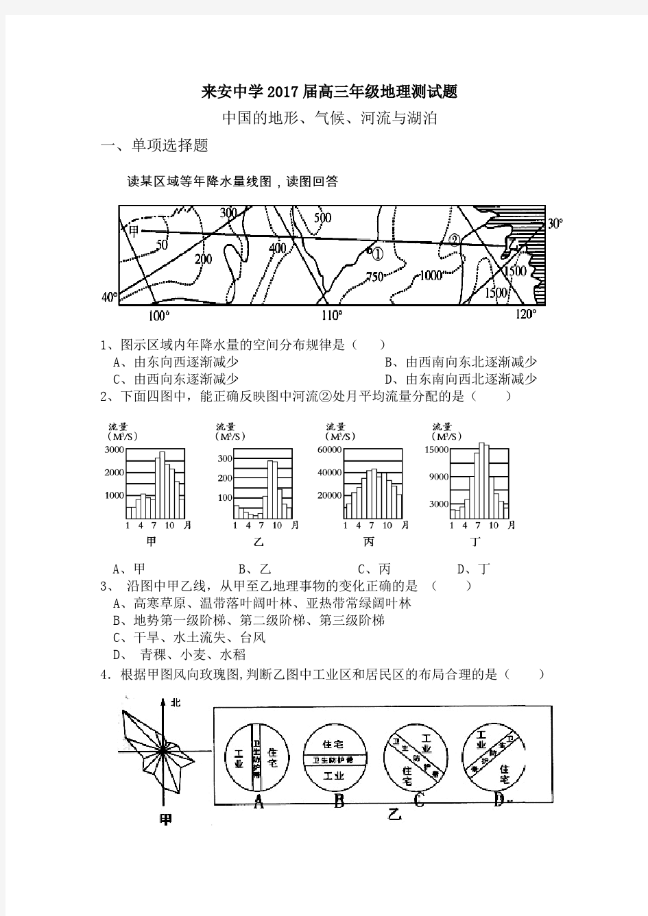 中国地形气候河流湖泊