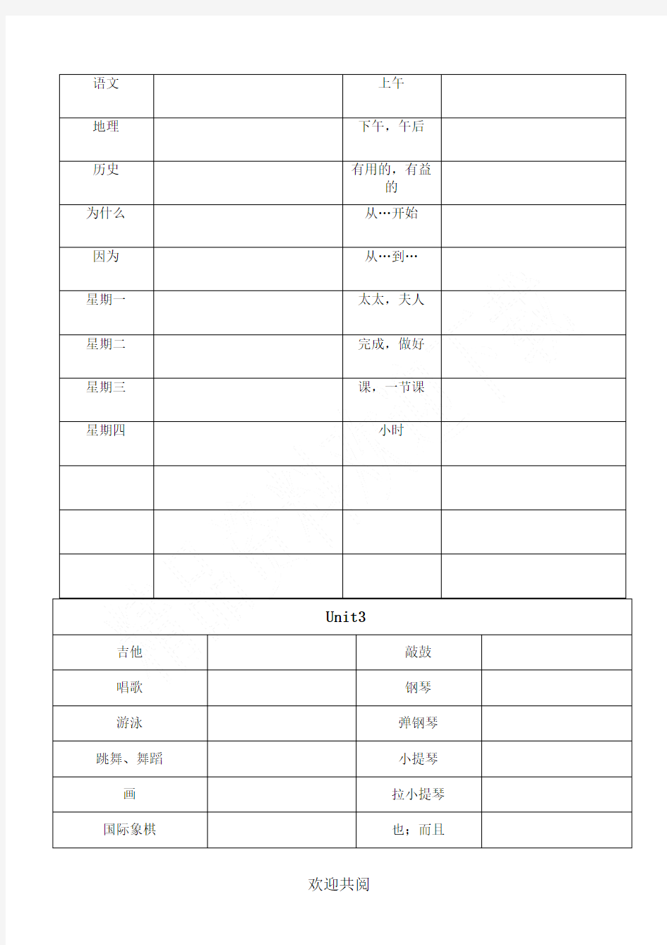 山东教育出版社五四制英语新六年级下册单词表格模板根据汉字写单词