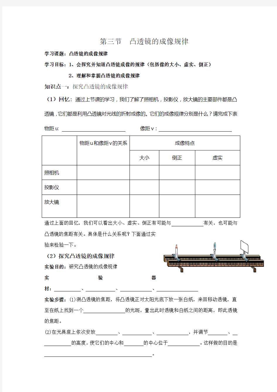 第三节  凸透镜的成像规律