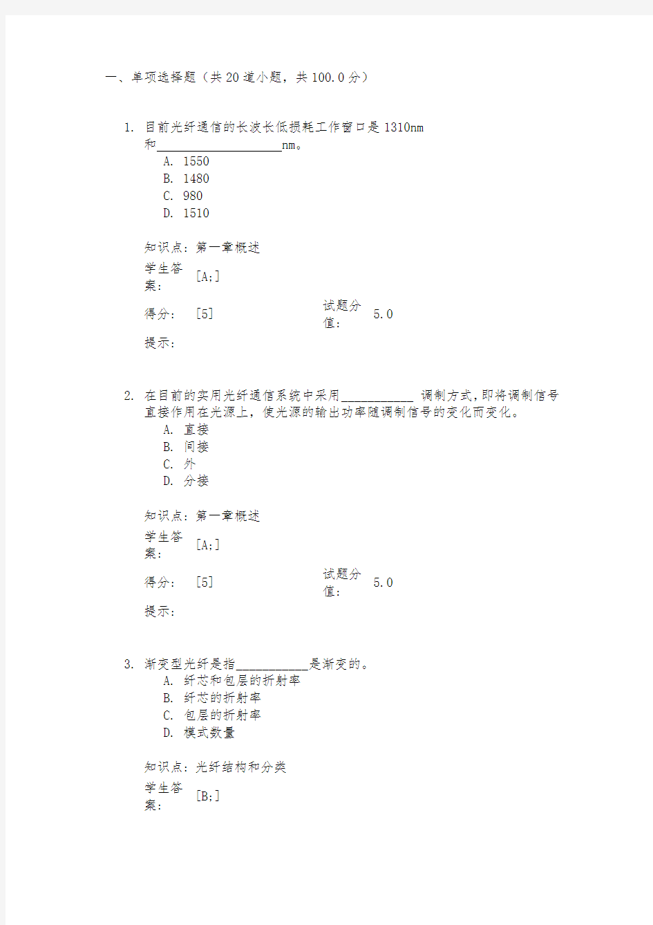 北邮2017秋季光纤通信技术光纤通信技术阶段作业一