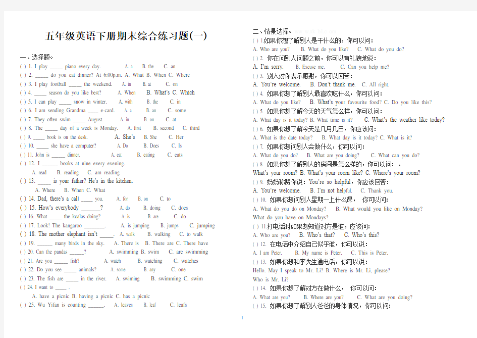 人教版五年级英语下五年级英语下册期末综合练习题(一)