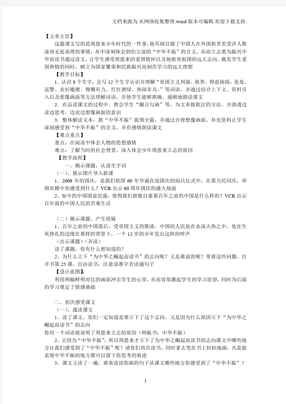 为中华之崛起而读书第一课时教学设计