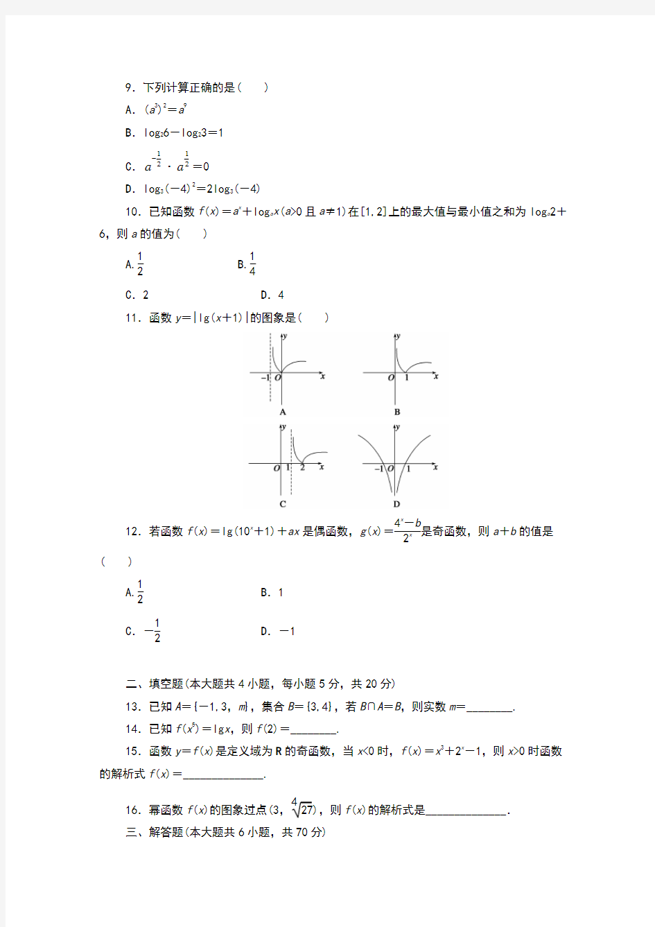 高中数学必修一测试卷及答案3套