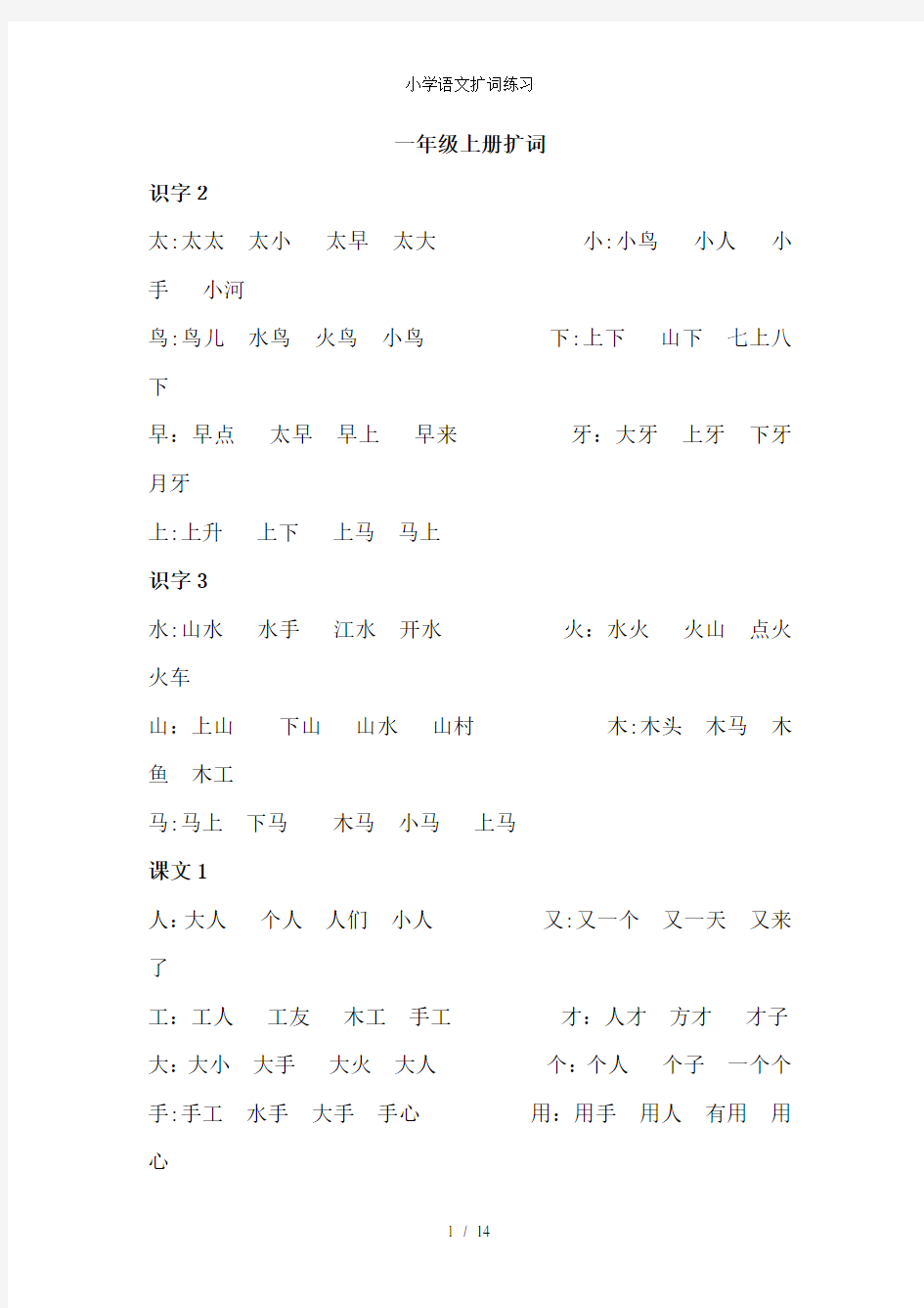 小学语文扩词练习