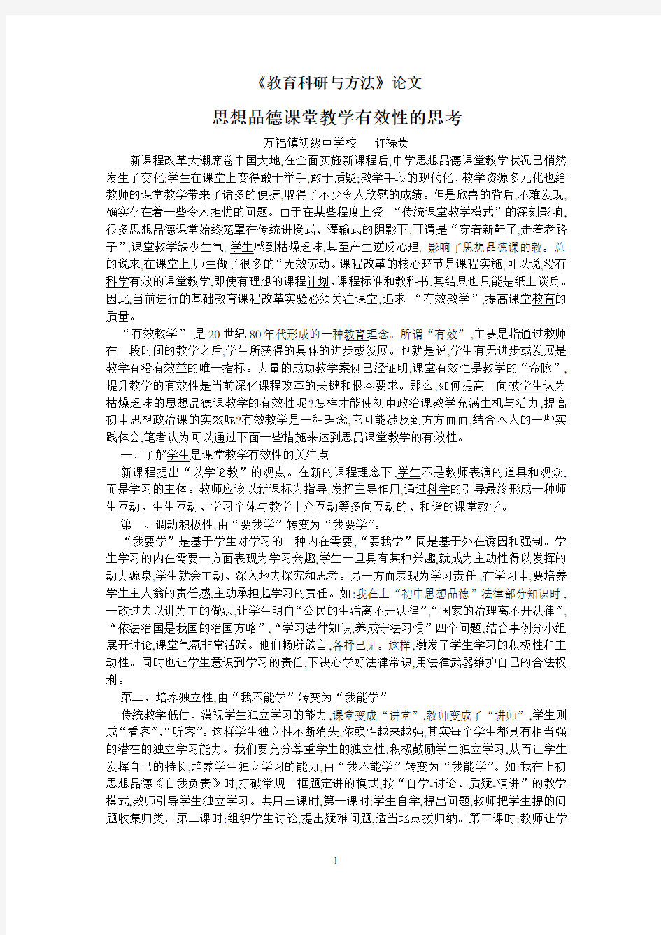 《教育科研与方法》论文